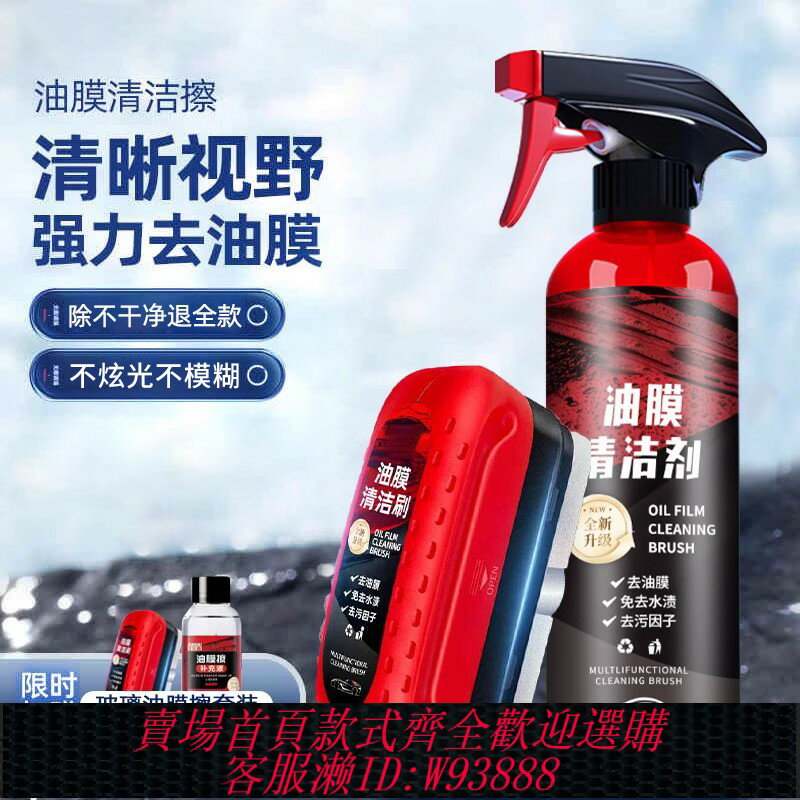 {臺灣公司貨 可打統編}汽車玻璃油膜去除劑去油膜清潔劑除膠去汙後視鏡前擋風強力清洗M