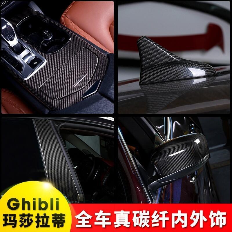專用於MASERATI 瑪莎拉蒂 吉博力碳纖維改裝Ghibli中柱天線罩蓋尾翼拉手改裝