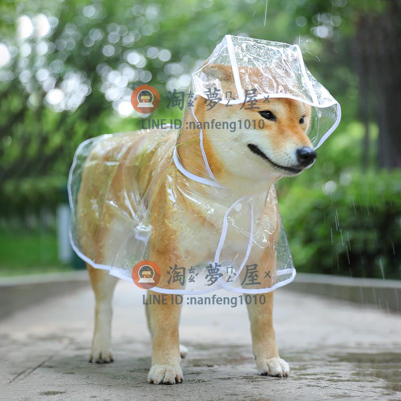 小狗狗雨衣 防水中型小型犬寵物雨披雨天衣服全包【淘夢屋】