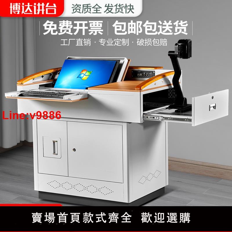 【臺灣公司 超低價】多媒體講臺鋼制多功能教學老師講臺學校教師教室講臺桌演講臺講桌