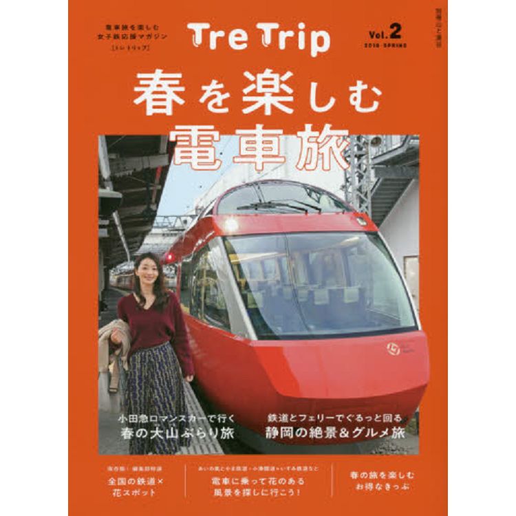 Tre Trip Vol.2 2019年春季號 | 拾書所