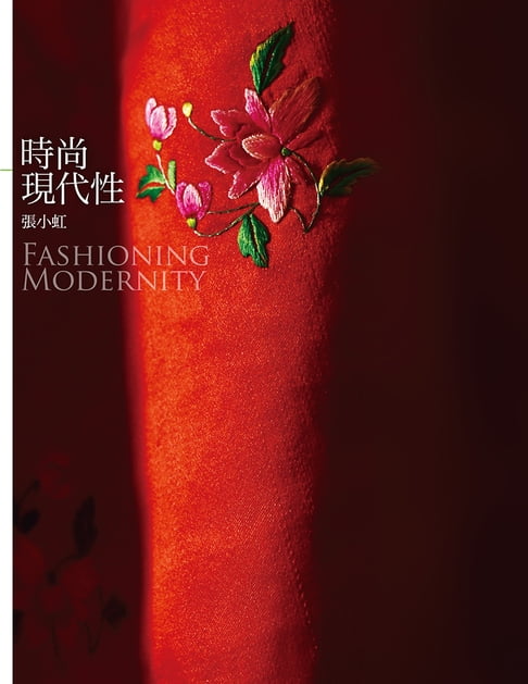 時尚現代性 Fashioning Modernity【電子書】
