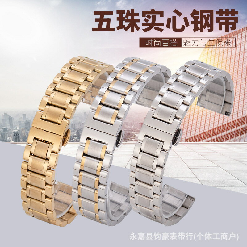 手錶配件適用名匠手錶帶五珠不銹鋼表帶蝴蝶扣實心鋼帶現貨批發【宜家良品百貨】