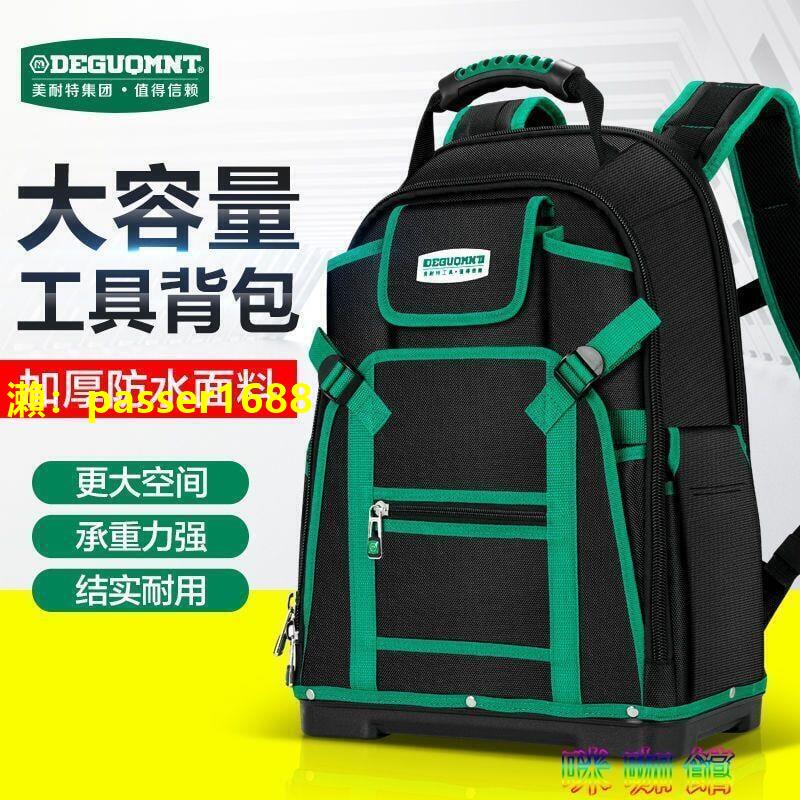 德國美耐特工具包雙肩背包大容量牛津布背包多功能行李包收納包