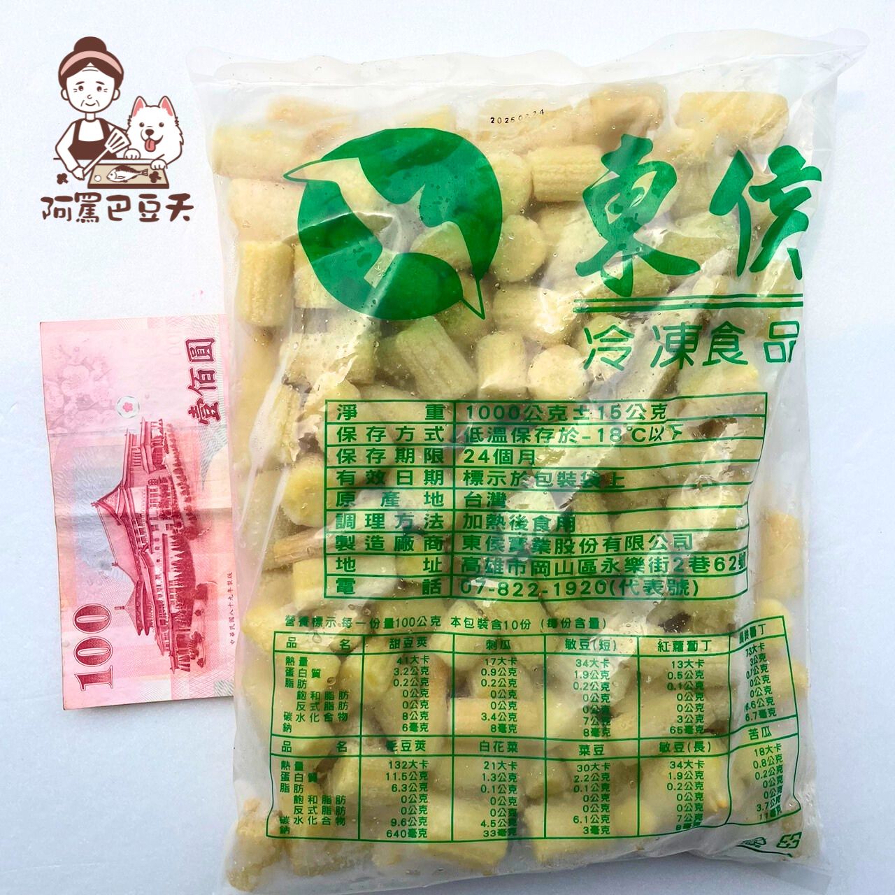 【阿罵巴豆夭】玉米筍切段1kg(10包一組)/冷凍蔬菜/蔬菜/玉米筍