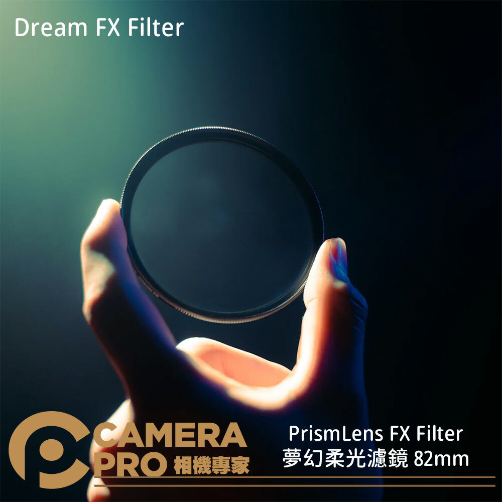 PrismLens FX Filter 夢幻柔光濾鏡 82mm 95mm 柔光鏡 特效濾鏡 攝影 公司貨 ◎相機專家◎