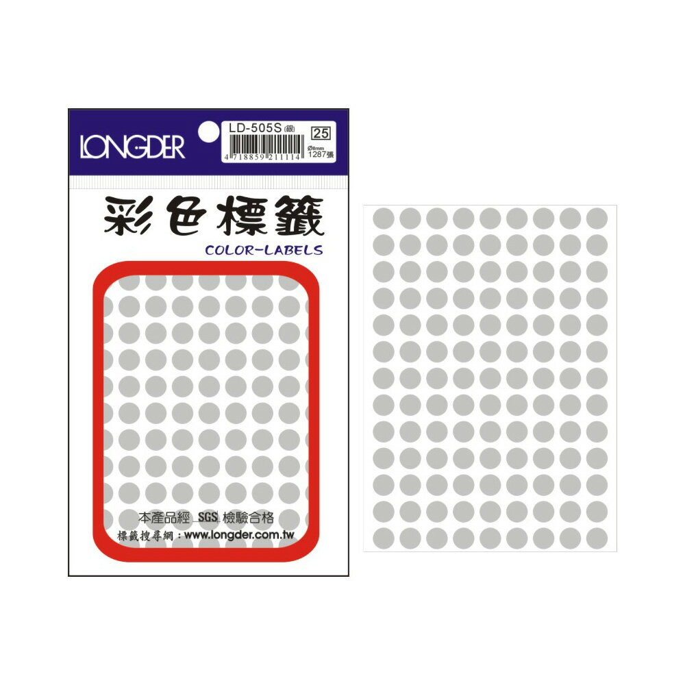 龍德 彩色標籤 圓點標籤 圓貼 117格 8mm 多款顏色可選 共1287張 /包 LD-505【領券滿額再折千12/31止】