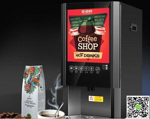 咖啡機 速溶咖啡機商用全自動多功能辦公室冷熱果汁奶茶飲料一體機220v mks阿薩布魯