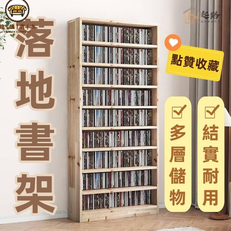 台灣公司 可開發票 【落地書架】專輯碟片架 唱片架 簡易書架 碟片 實木cd櫃 光碟整理架 層架 全實木書櫃 收納架 書櫃可開發票 特惠/店長新品推薦 售後保障 全館折扣 6j613