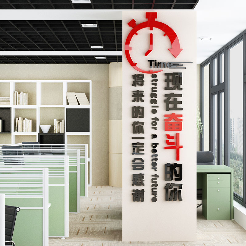 勵志貼紙辦公室裝飾文化墻標語3d企業激勵墻貼公司亞克力墻面布置