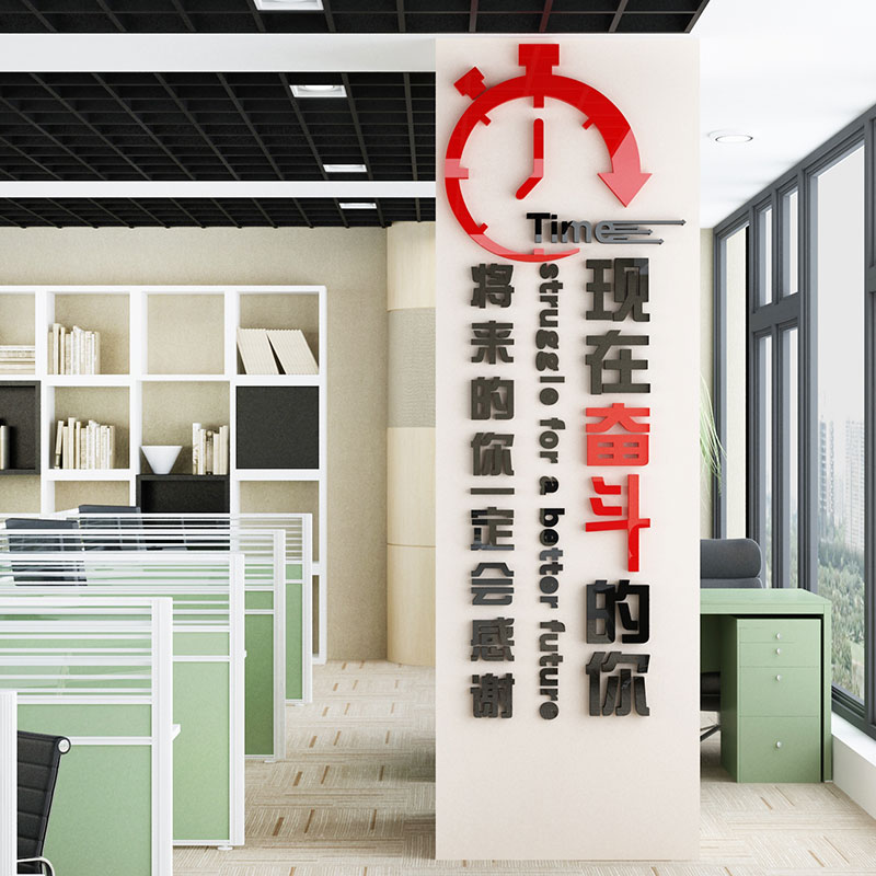 勵志貼紙辦公室裝飾文化墻標語3d企業激勵墻貼公司亞克力墻面佈置