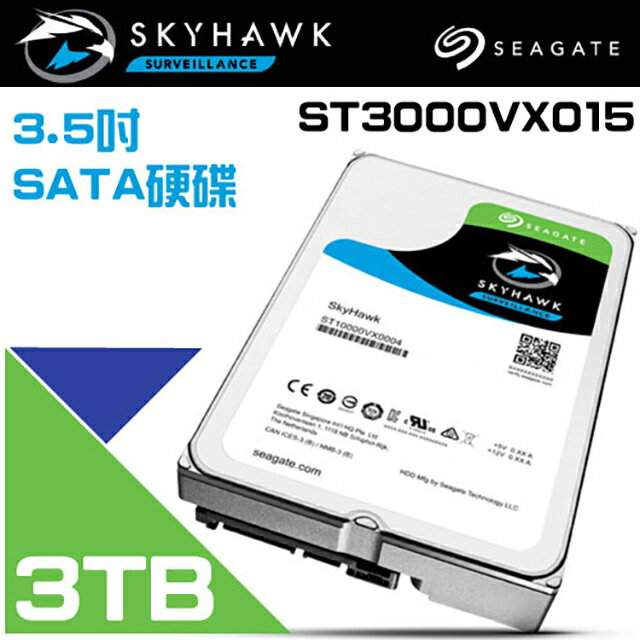 昌運監視器 Seagate希捷SkyHawk監控鷹(ST3000VX015) 3TB 3.5吋監控系統硬碟【APP下單跨店最高22%點數回饋】