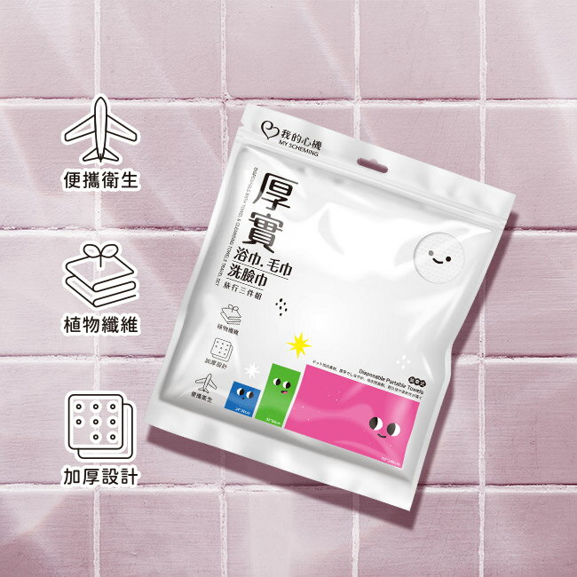 我的心機厚實浴巾毛巾洗臉巾旅行三入組