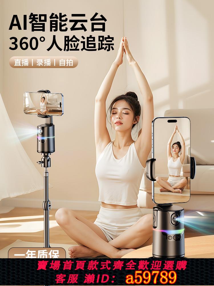 【全網低價 可打統編】AI智能跟拍雲臺人臉追蹤手機穩定器防抖自拍桿三腳支架通用拍照vlog直播拍視頻神器360度全自動旋轉2025新款
