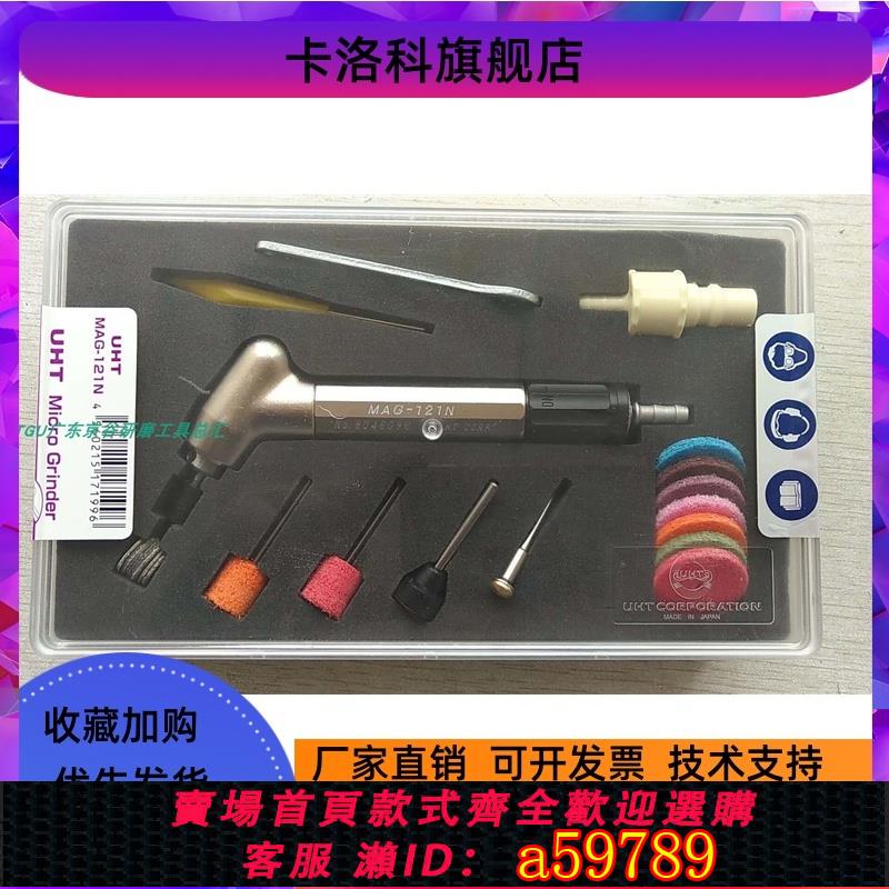【臺灣公司 可打統編】包郵正品日本UHT風磨筆彎頭氣動打磨機刻模機風模筆一年保修