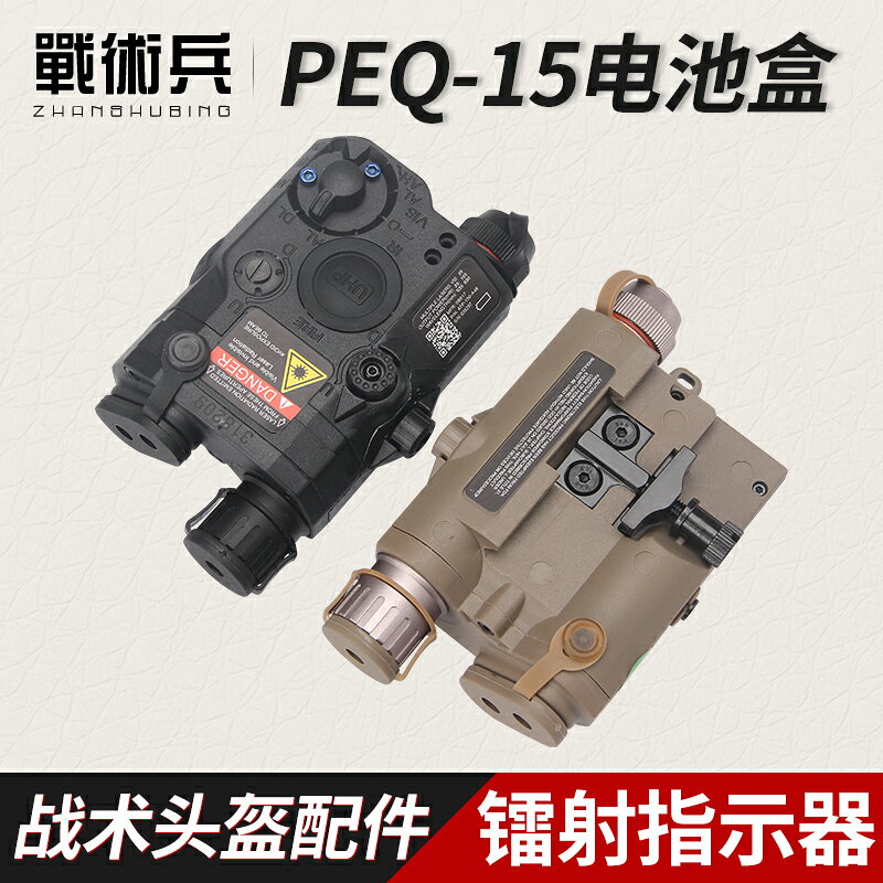 戰術兵元素PEQ15鐳射電池盒軍迷戰術野戰全功能LED照明IR識別燈