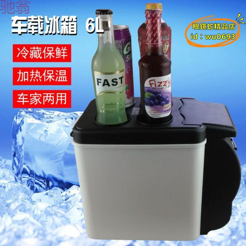 （萬人好評回購）（2025爆款）【好物】小型冰箱 保鮮箱 保溫箱 汽車冰箱 冷藏箱 車載冰箱6L 7.5L 12V冷暖兩用宿舍迷你小冰箱冰箱製冷藏車家兩