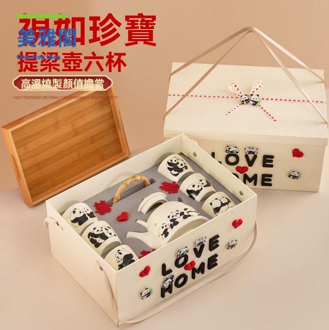 茶壺 茶具 茶杯 水壺 熊貓茶壺結婚暖居喬遷生日禮盒茶杯水壺禮物茶具套裝搬家實用新房 八折減免 特價出 可開發票