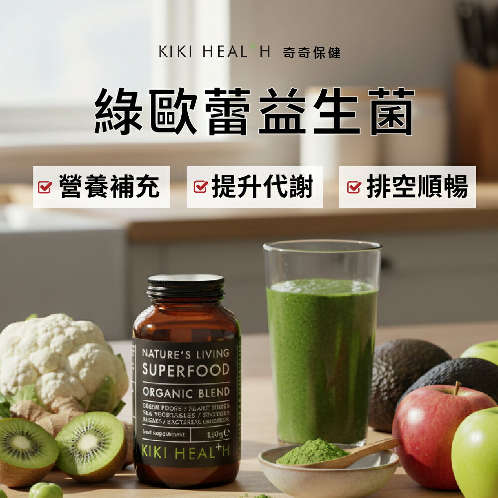 奇奇保健 綠歐蕾益生菌20g (綠拿鐵) 超級食物superfood kiki health 1