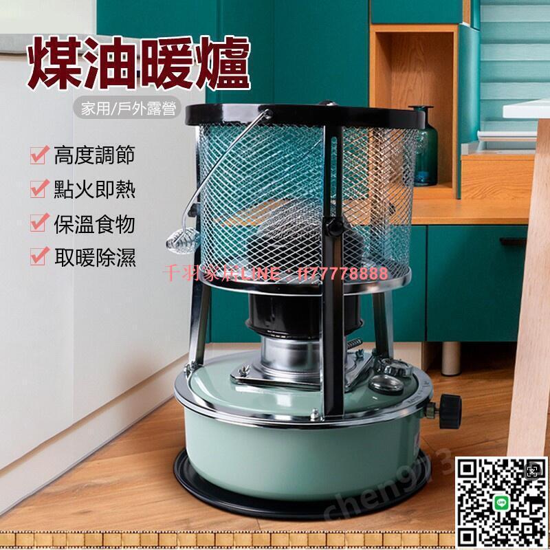 【千羽家居】【公司貨免運】煤油暖爐 行動暖爐 取暖器 手提式取暖爐 戶外暖爐 露營暖爐 家用露營 可調高度 燒水 煮飯