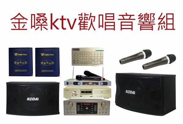 【金嗓電腦科技(股)公司卡拉OK伴唱機組合CPX-900LR大家唱組B】 KTV歡唱劇院音響組 節能省電DVD 【伴唱機舊換新活動實施中】