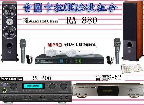 音圓卡拉OK S-52 音圓卡拉OK伴唱機組合【音圓 S-52】頂級KTV超值歡唱音響組S-52 大容量1500GB 音圓電腦伴唱機 音圓卡拉OK伴唱機S-52組合 快速找歌超方便 音圓卡拉OK點歌機S52 送有線麥克風*2☆音圓電腦伴唱機S-52 音圓伴唱機組合S-52【伴唱機舊換新活動實施中】音圓卡拉OK伴唱機組合