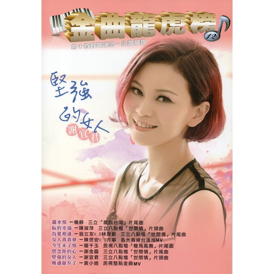 歌譜 樂譜 簡譜 幸福 龍千玉