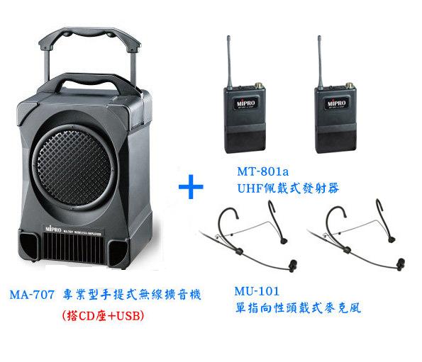 <br/><br/>  MIPRO MA-707 UHF 攜帶式教學無線麥克風擴音機喇叭 CD座+USB+二支耳掛麥克風<br/><br/>