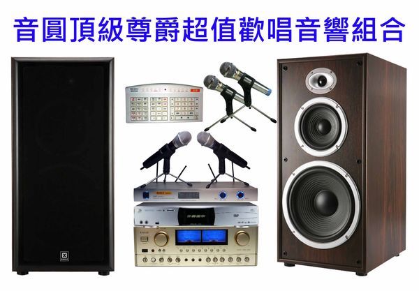 音圓S-52卡拉OK伴唱機組合【伴唱機舊換新活動開跑】音圓伴唱機【音圓S-52】頂級KTV超值歡唱音響組 音圓卡拉OK伴唱機S-52+EKA-180P擴大機+R-92麥克風+EGL-386K喇叭☆可搭其他型號伴唱機 音圓卡拉OK伴唱機S-52