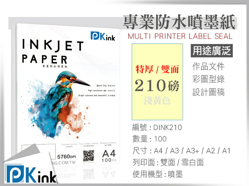 PKink-雙面防水噴墨卡片210磅(淺黃色) A4