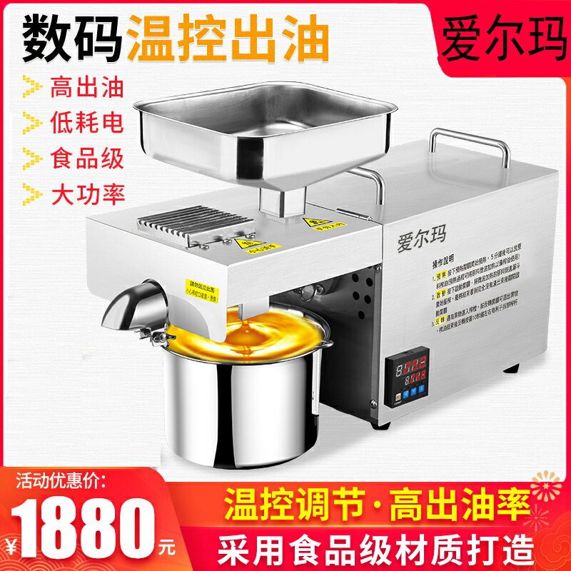 【臺灣公司 可開發票】愛爾瑪榨油機家用小型全自動不銹鋼新款冷熱炸商用茶籽家庭壓油機