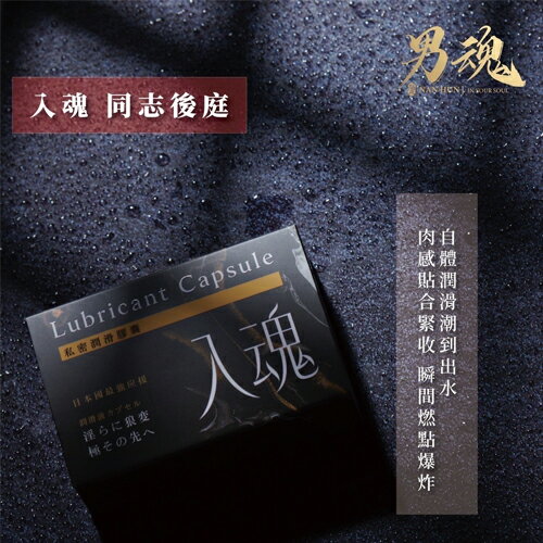 【送清潔粉】男魂私密潤膠囊500mg2入 - 入魂 (同志後庭)