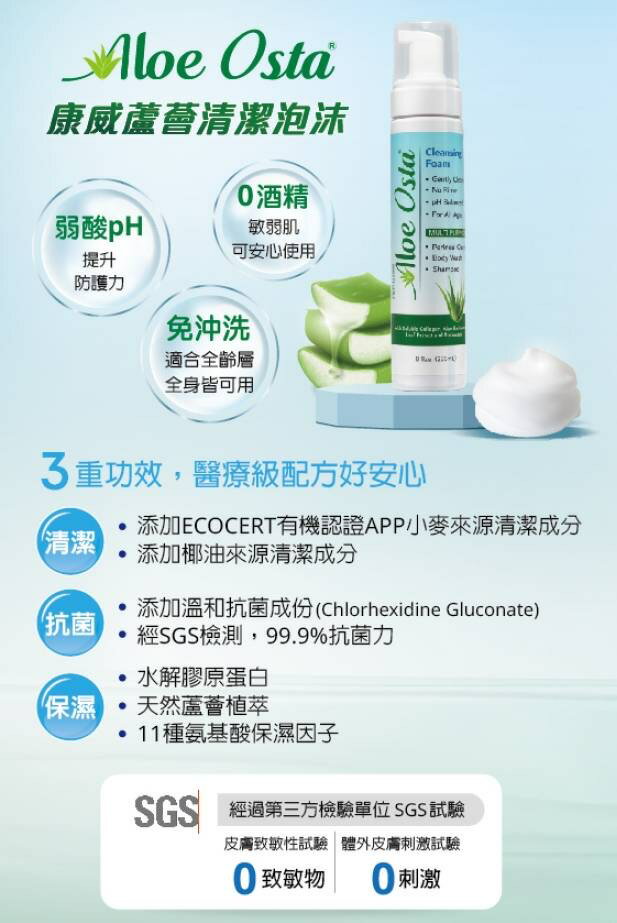 康威蘆薈清潔泡沫118ml 歐美藥局 2