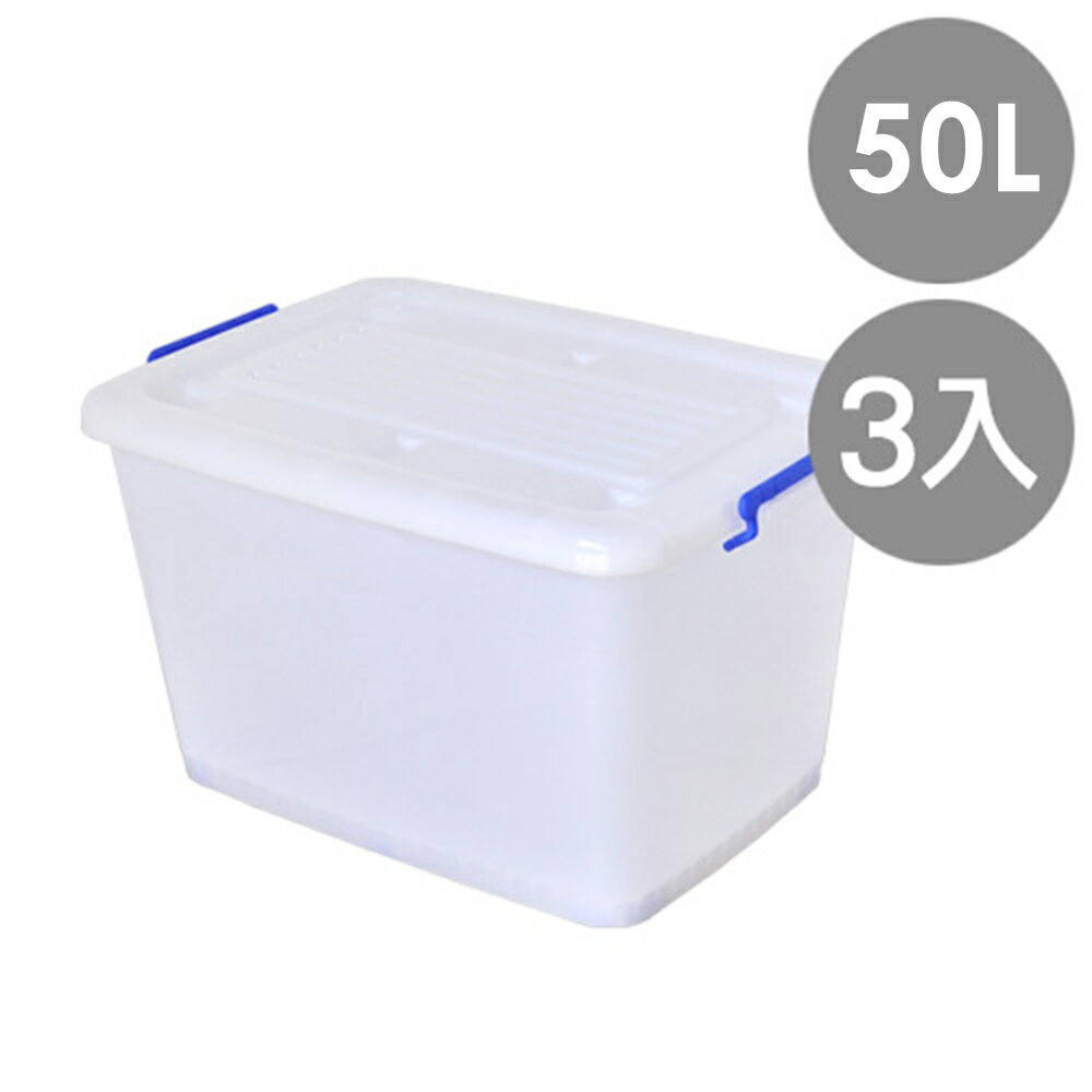 【nicegoods】 白川50L滑輪收納整理箱 3入(不挑色)(掀蓋 塑膠 收納箱)