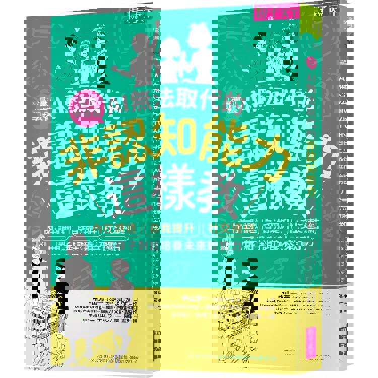 AI無法取代的非認知能力這樣教：內在調適Ｘ自我提升Ｘ社交連結，用親子對話培養未來軟實力