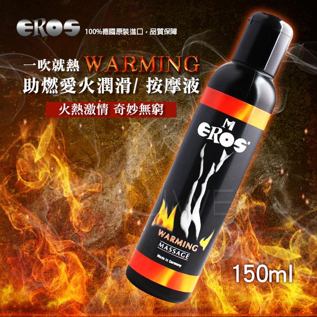 「送280ml潤滑液」德國Eros ‧ Warming 一吹就熱 助燃愛火潤滑/ 按摩 絲滑潤滑液 150ml