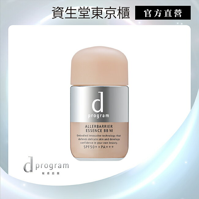 d program 敏感話題 淨化隔離防護BB精華N - 自然色  30ml