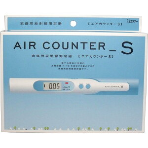 Air counter-S 【日本代購】家庭用輻射測定器 日本製