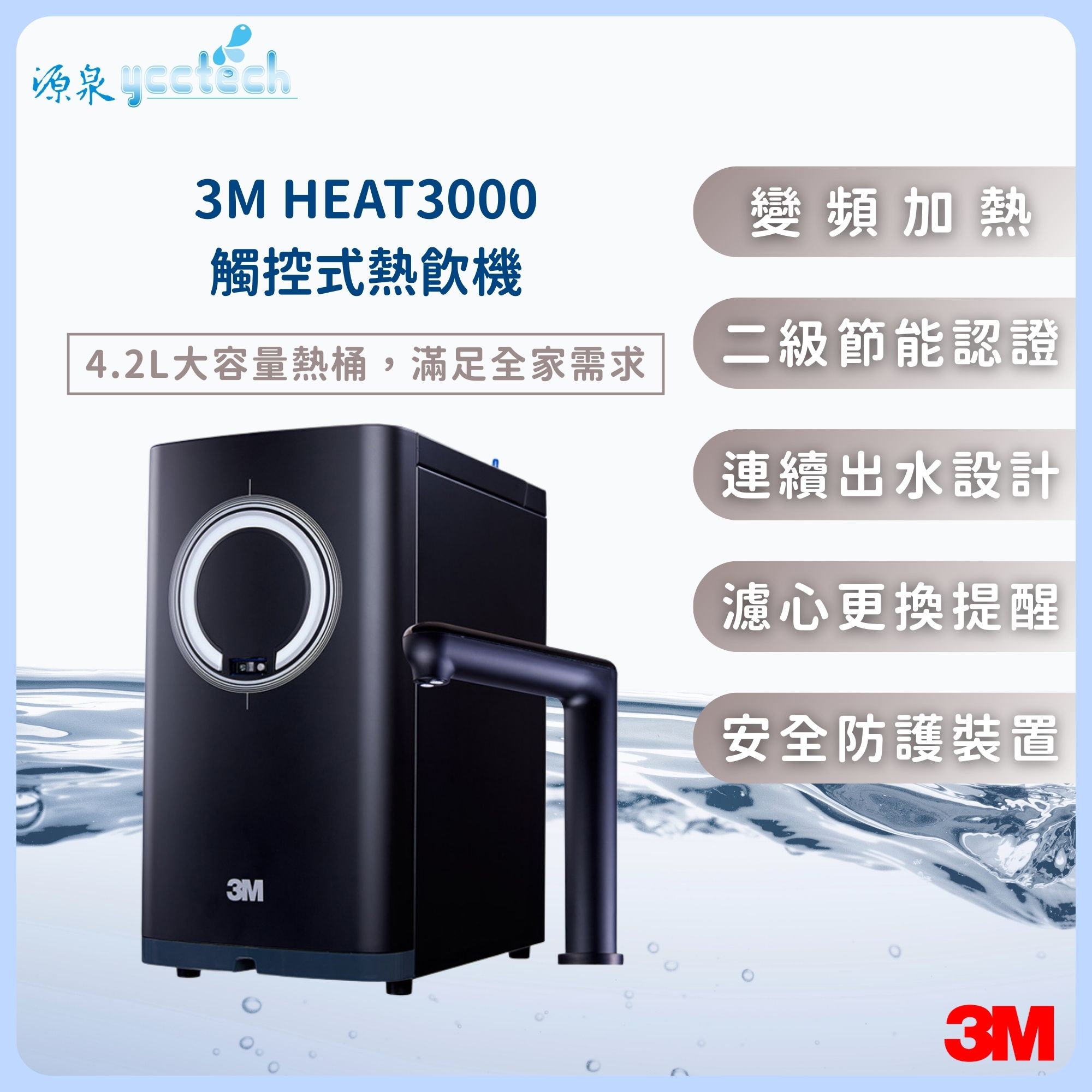 【3M HEAT3000廚下型加熱器】搭載各式淨水設備 | 源泉淨水健康生活館 - Rakuten樂天市場