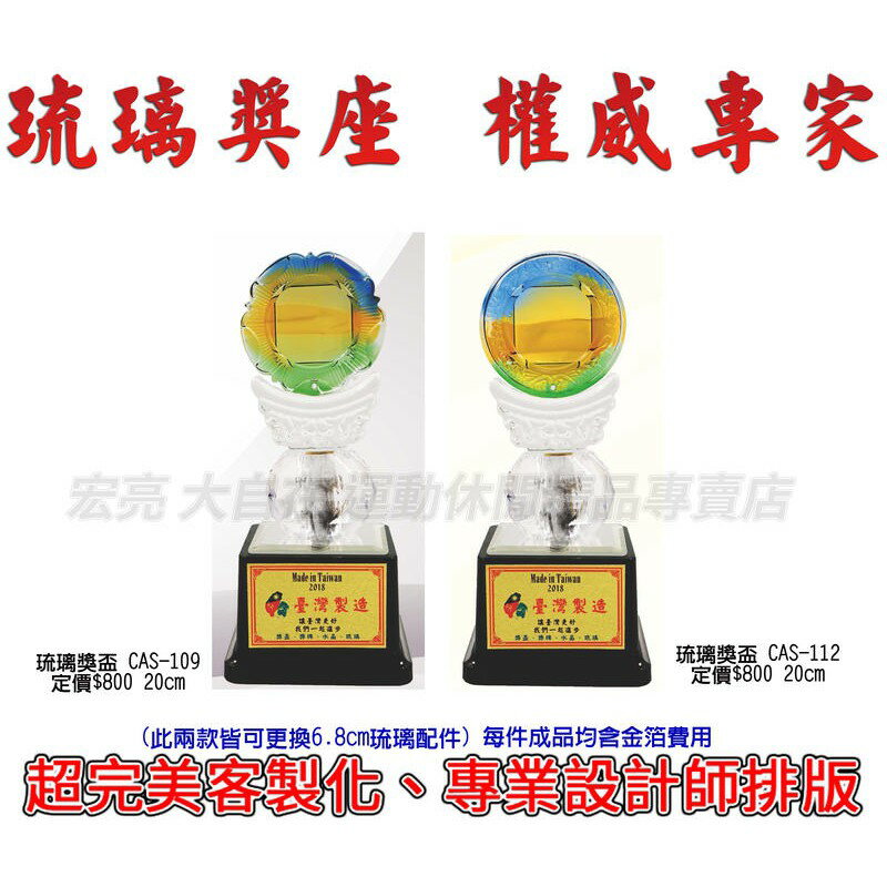 琉璃 水晶 獎盃 獎座 獎章 可放LOGO 客製化 質感 單個可做【大自在運動休閒精品店】