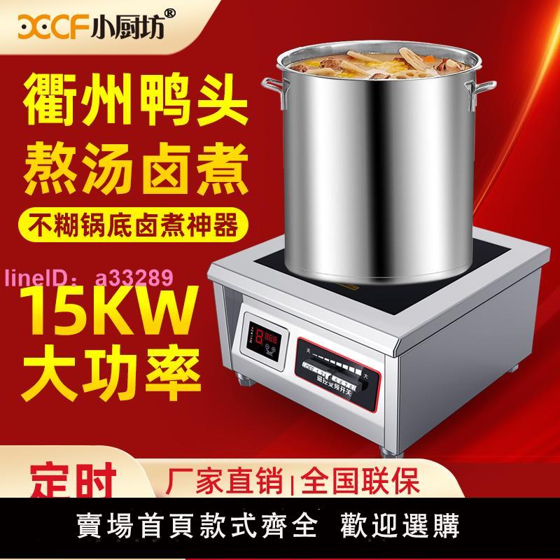 大功率商用電磁爐8000w平面電灶臺6/15KW食堂飯店熬湯鹵肉低湯灶
