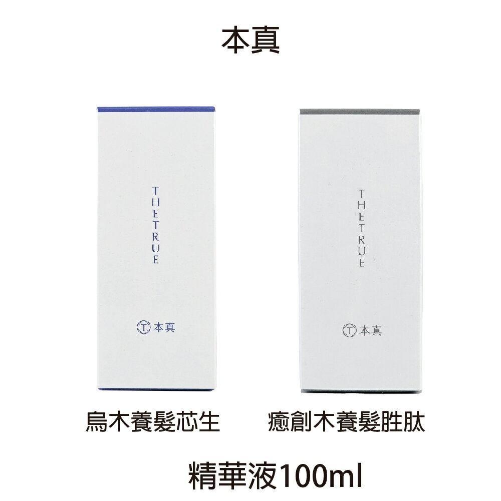 本真系列 烏木 癒創木 精華液100ml 頭皮水 養護 免沖 【貝羅卡】｜滿額領券最高現折$200