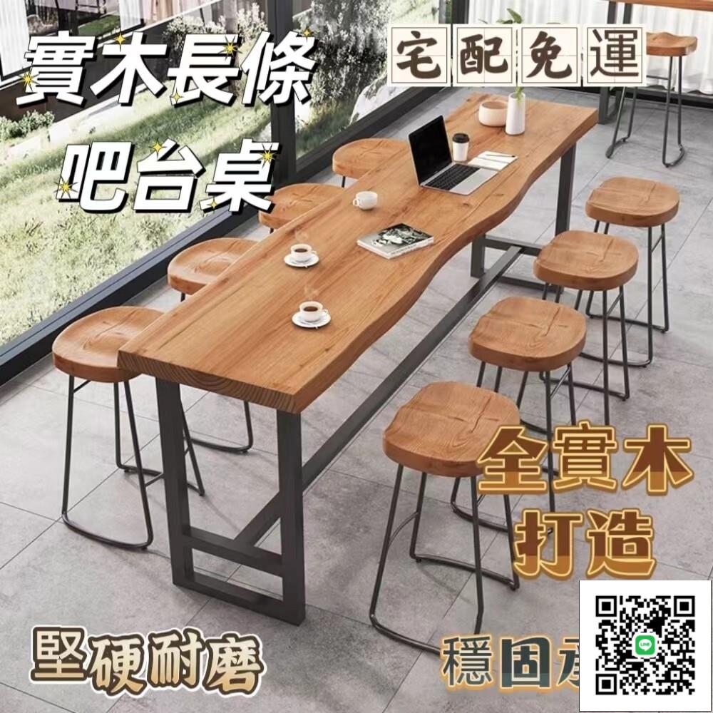 【實木吧臺桌 宅配免運】家用餐廳長桌 簡易小書桌 化妝桌靠墻陽臺休閑酒吧臺 咖啡廳甜品奶茶店商用高腳