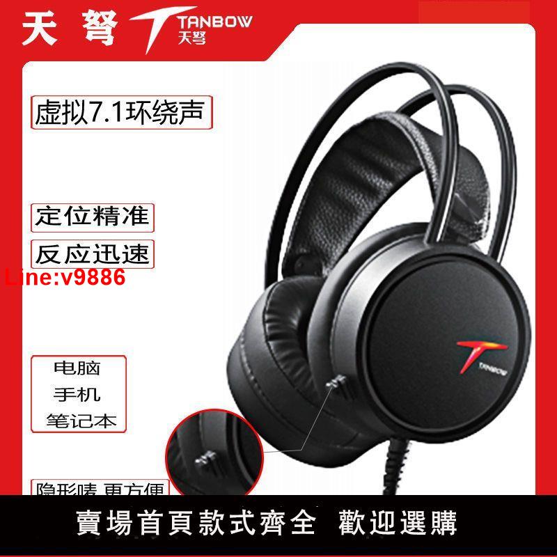 【臺灣公司 超低價】天弩C3U頭戴式網咖遊戲耳機有線發光電腦筆記本電競7.1聲道耳麥