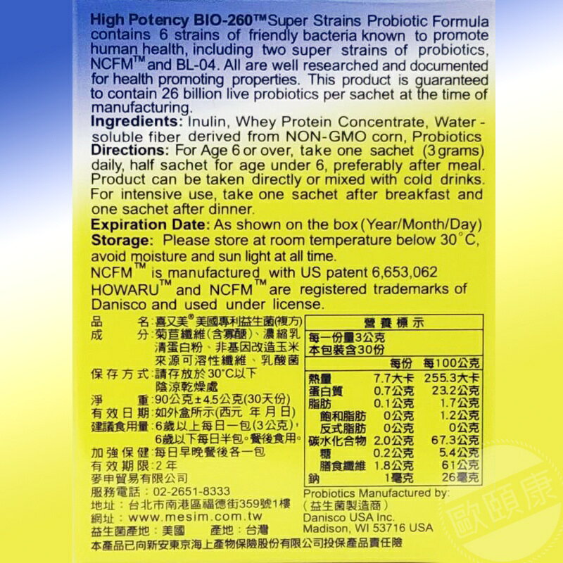 [買四送一特惠組] 公司貨！ 喜又美 美國專利益生菌複方◆歐頤康 實體藥局◆ 4