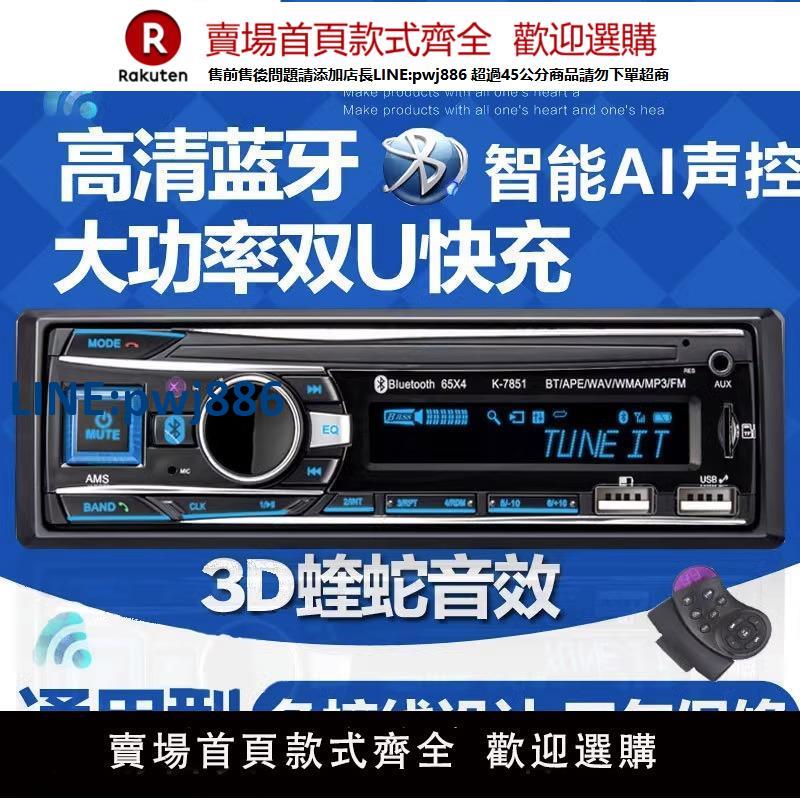 【公司貨 超低價】車載收音機通用12V24V音響主機藍芽MP3播放器插卡U盤貨車汽車CD機