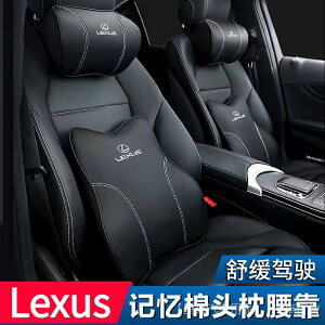 Lexus 車用頭枕 汽車靠墊頭枕 枕 車用靠枕 凌志RX300 LS ux NX 記憶枕頭枕
