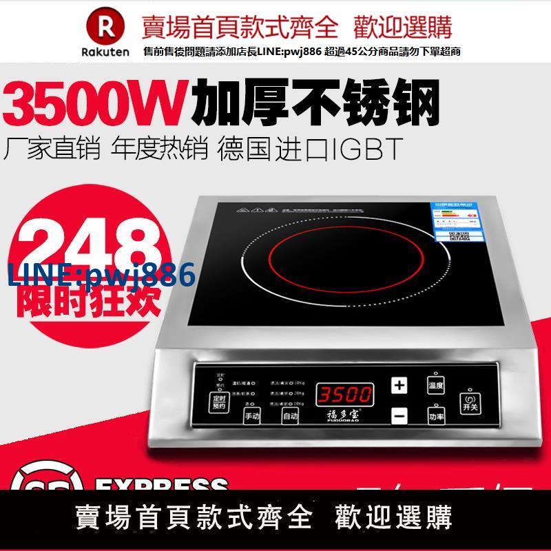 【高品質超低價】大功率電磁爐3500W商用家用爆炒電磁灶火鍋爐食堂飯店商業電池爐