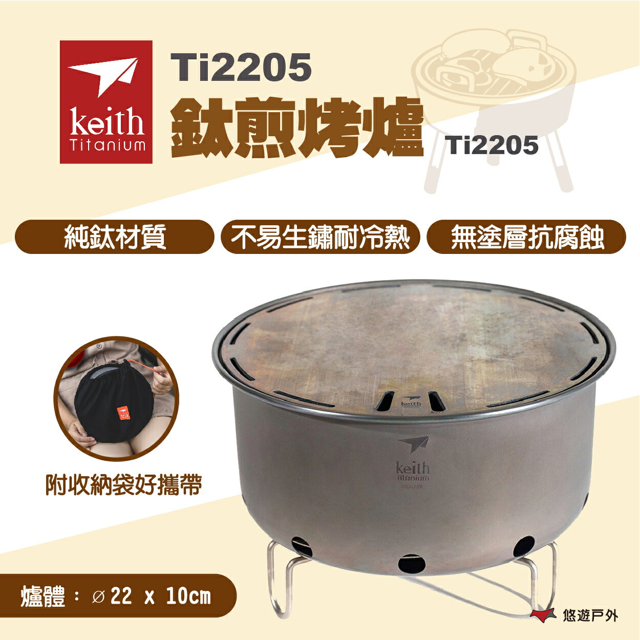 【Keith】Ti2205鈦煎烤爐 露營收納 廚具 餐具收納 餐廚收納 烤爐 焚火臺 露營 煎烤爐 野炊 悠遊戶外