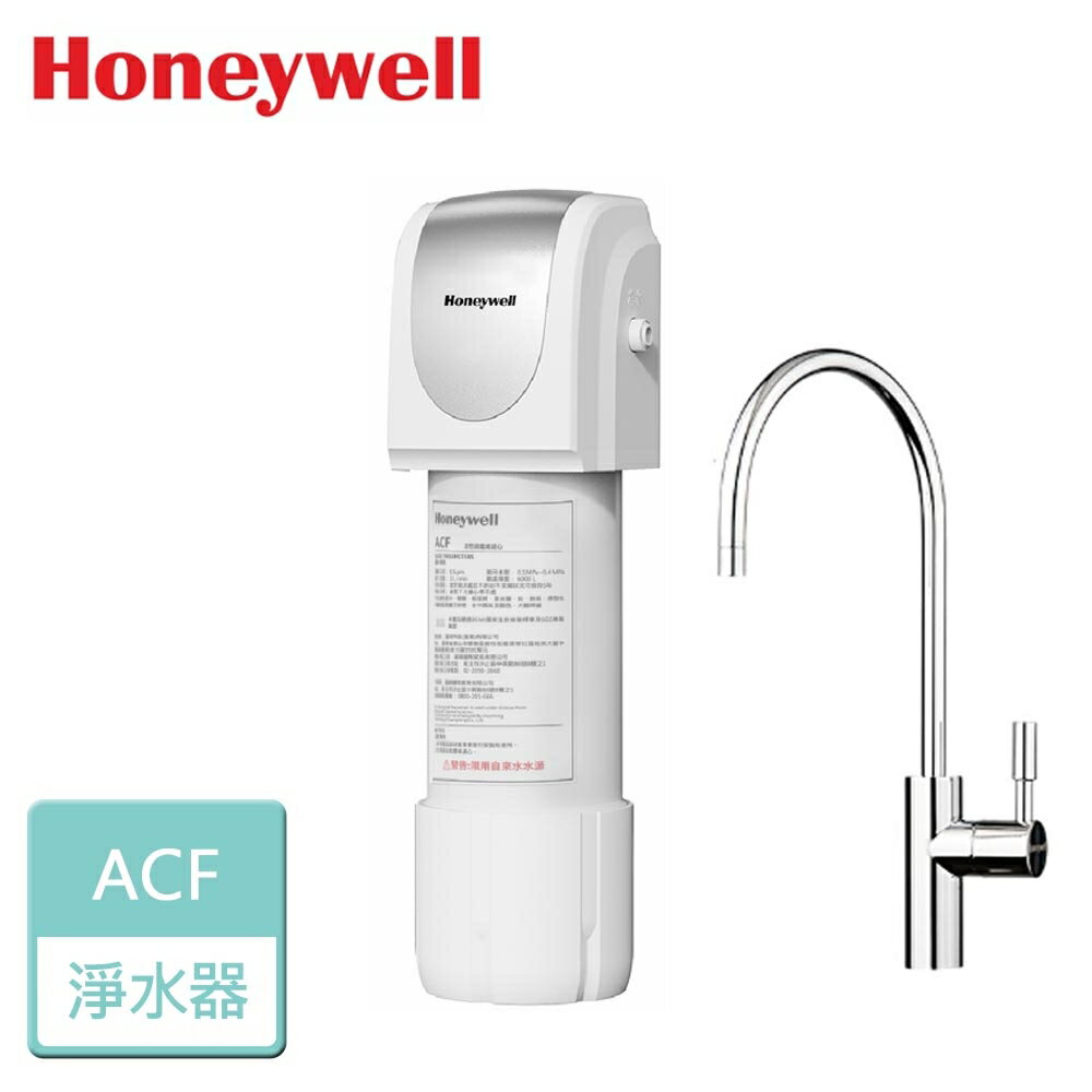 【Honeywell瀚頓】極碳淨水器 (CP-35 Pro)